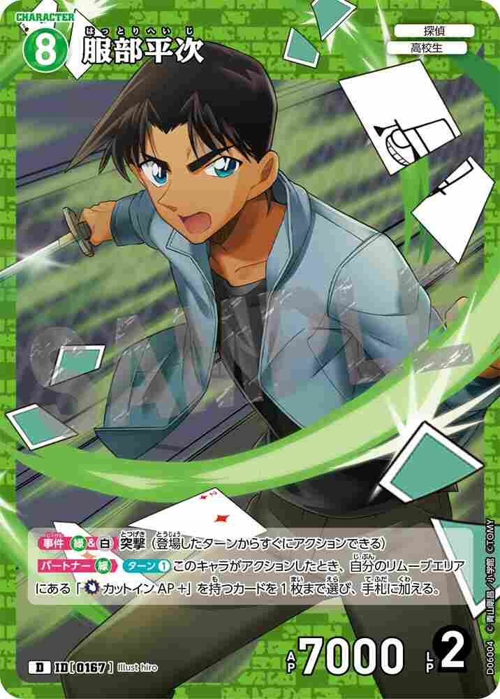 Heiji Hattori D06004 Detective Conan TCG card