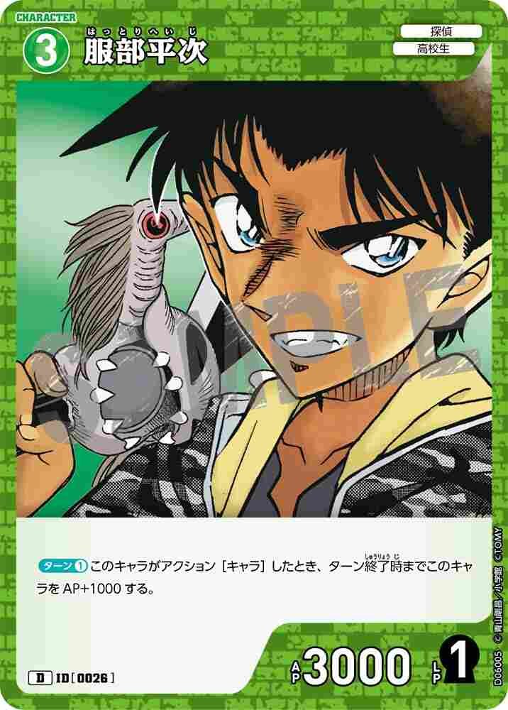 Heiji Hattori D06005 Detective Conan TCG card