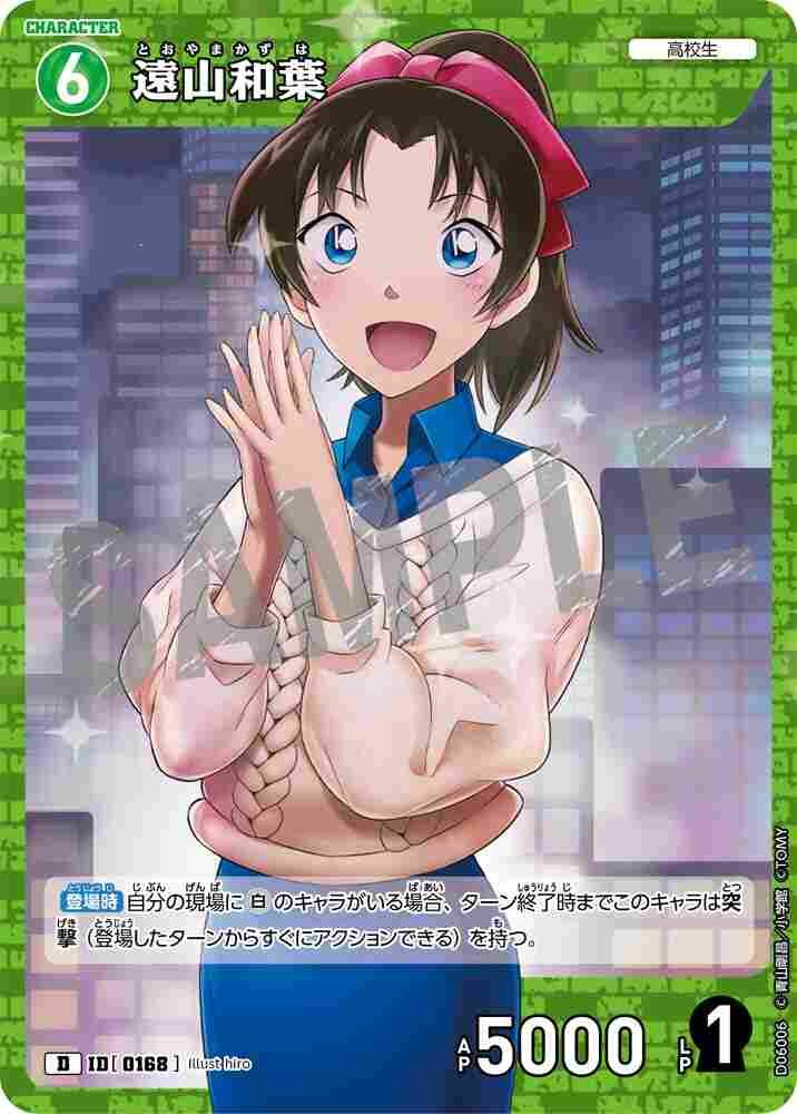 Kazuha Toyama D06006 Detective Conan TCG card