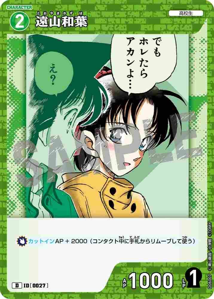 Kazuha Toyama D06007 Detective Conan TCG card