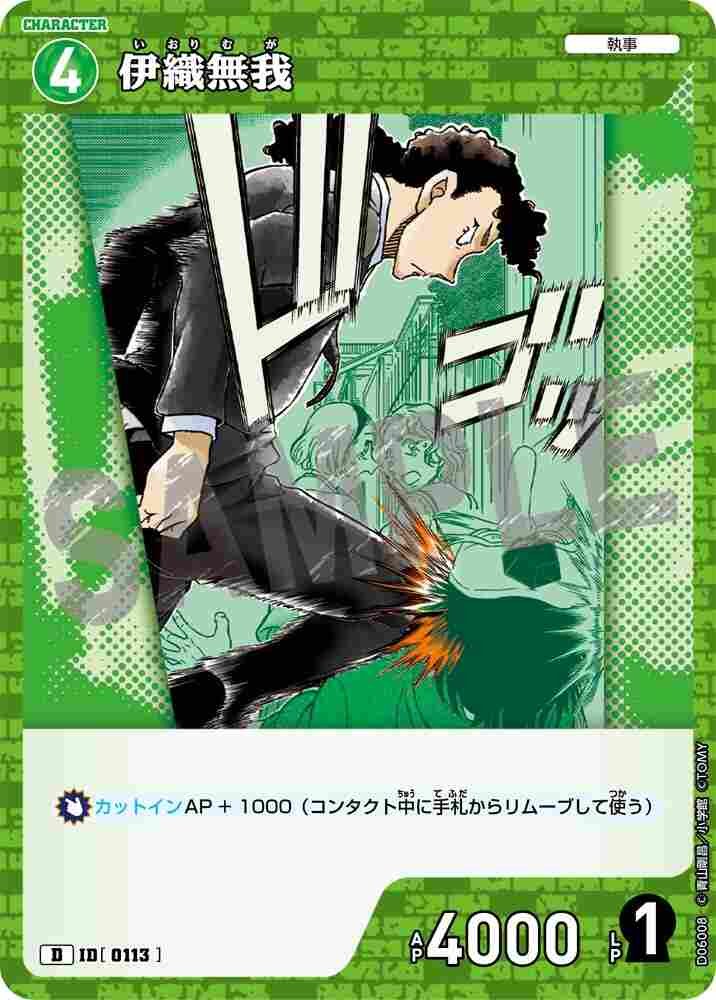 伊織無我 D06008 Detective Conan TCG card