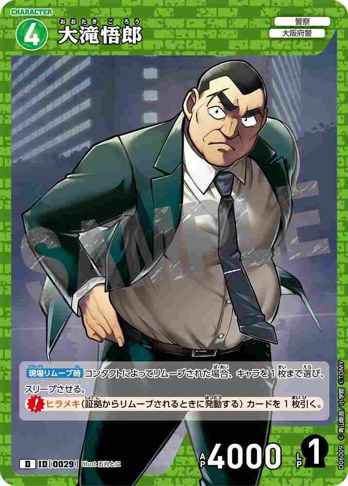 Goro Otaki D06009 Detective Conan TCG card