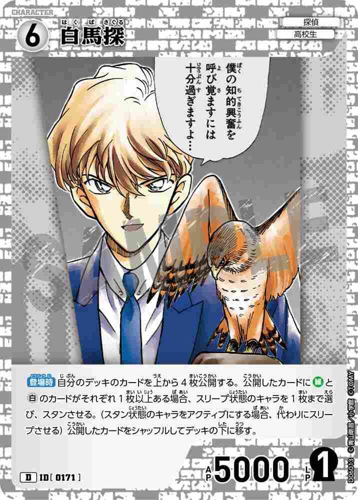 Hakuba search D06013 Detective Conan TCG card