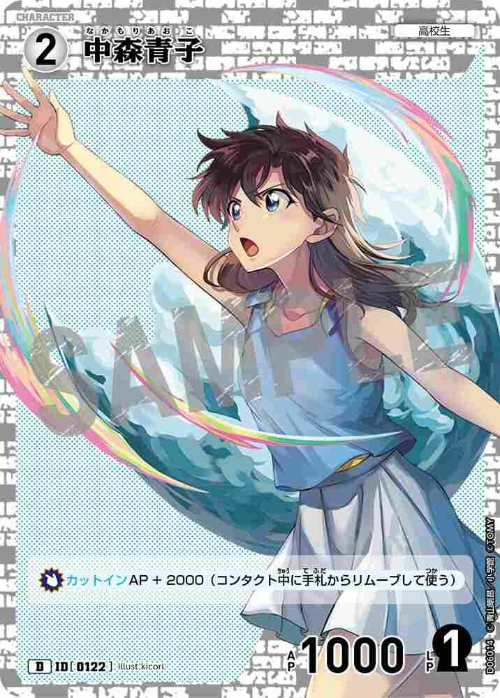 Aoko Nakamori D06014 Detective Conan TCG card