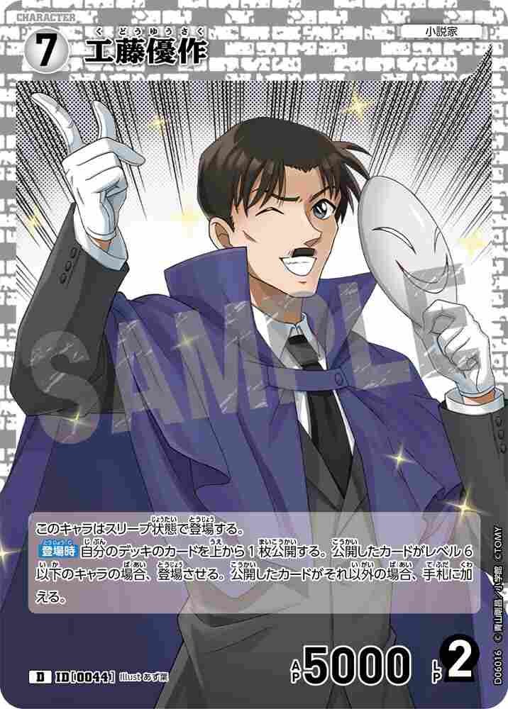 工藤優作 D06016 Detective Conan TCG card