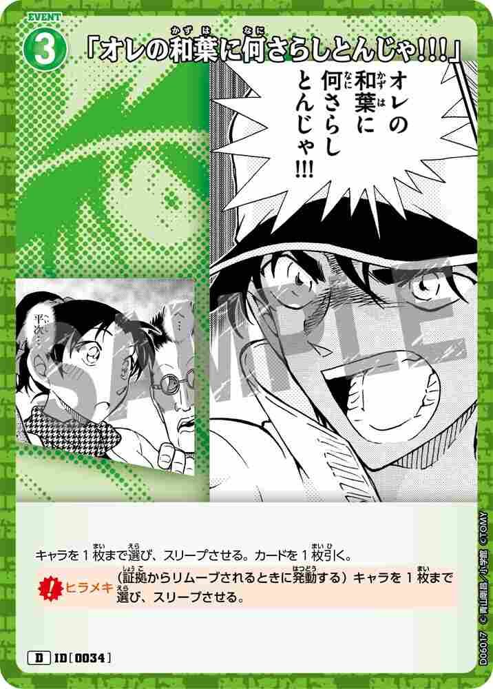 "What are you doing to my Kazuha?!" D06017 Detective Conan TCG card