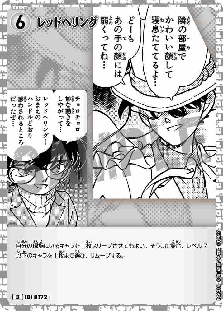 レッドヘリング D06018 Detective Conan TCG card