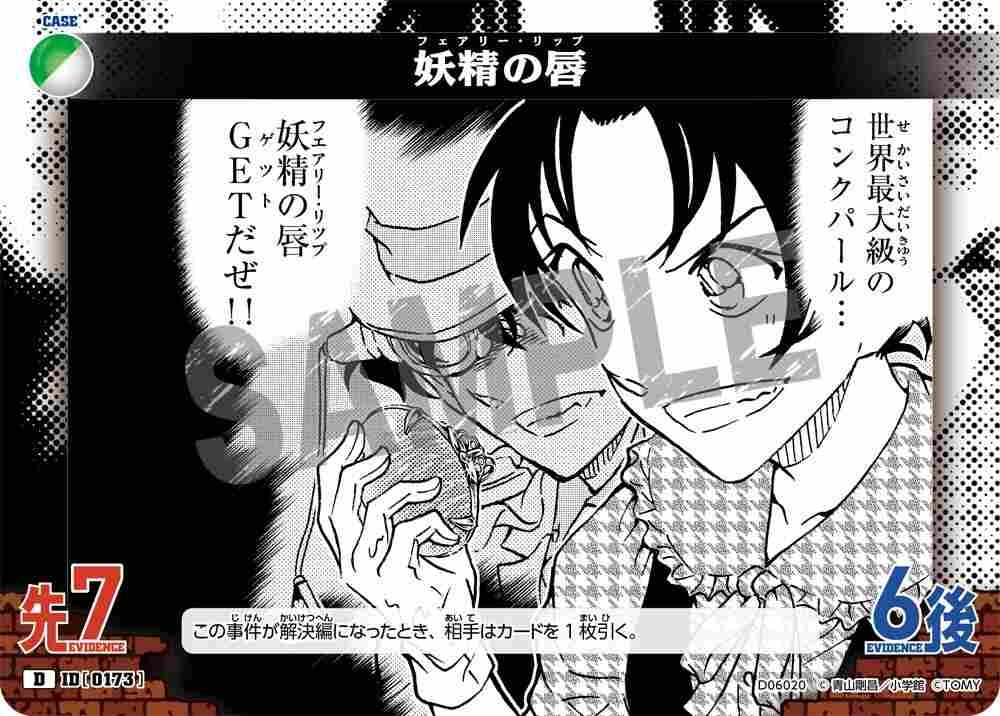 Fairy Lips D06020 Detective Conan TCG card