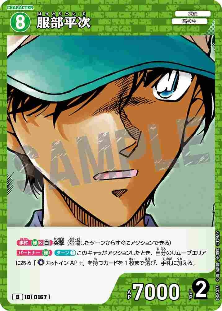 Heiji Hattori D06023 Detective Conan TCG card