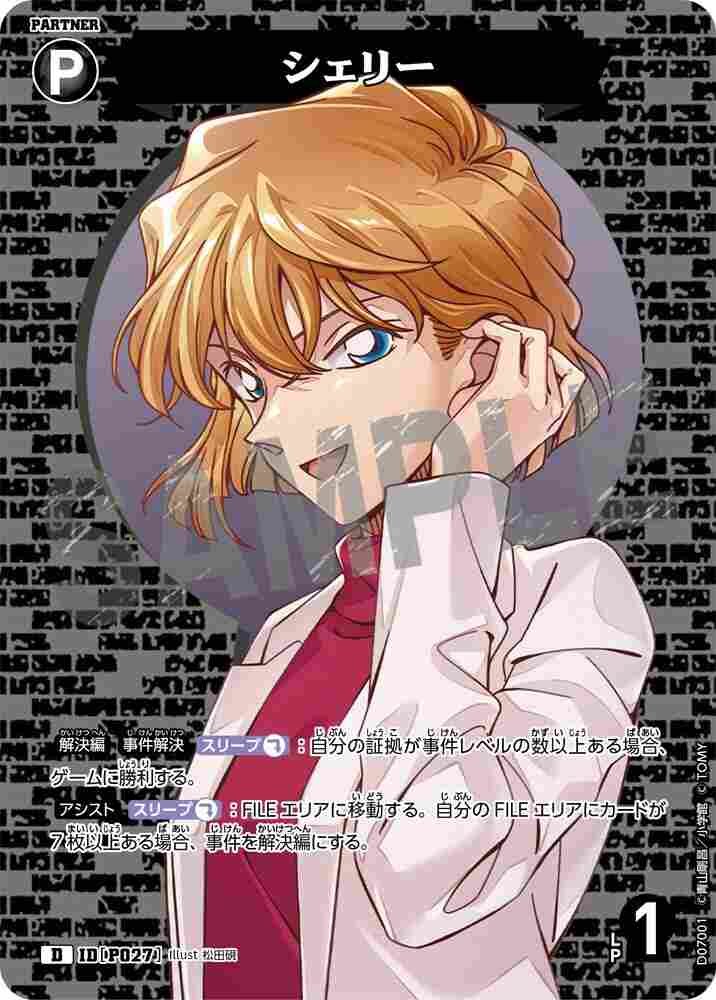 Sherry D07001 Detective Conan TCG card