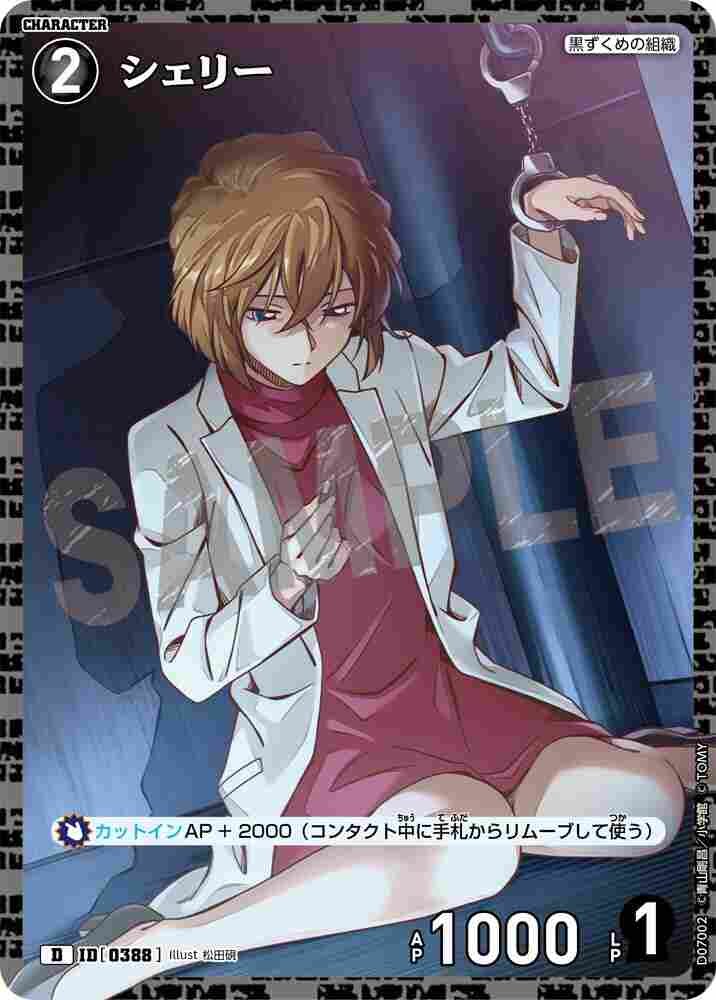 Sherry D07002 Detective Conan TCG card