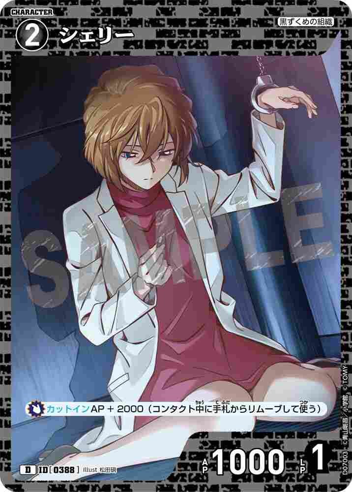 Sherry D07003 Detective Conan TCG card