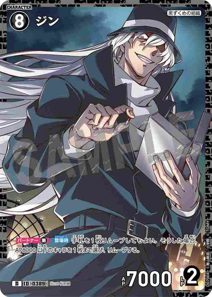 gin D07004 Detective Conan TCG card