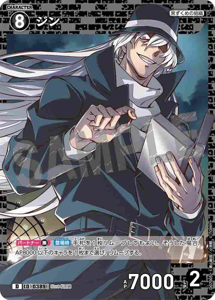gin D07005 Detective Conan TCG card