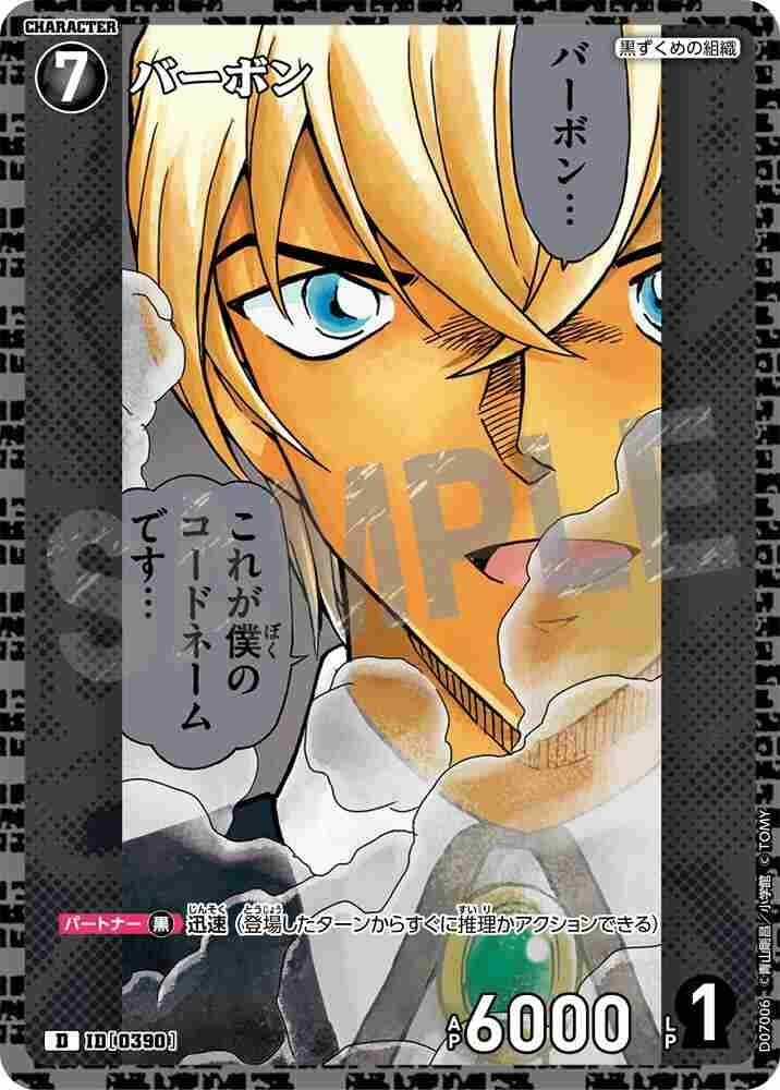 Bourbon D07006 Detective Conan TCG card