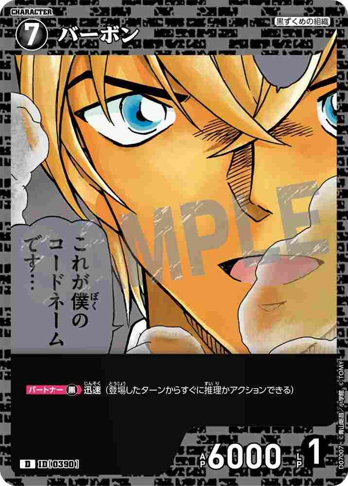 Bourbon D07007 Detective Conan TCG card