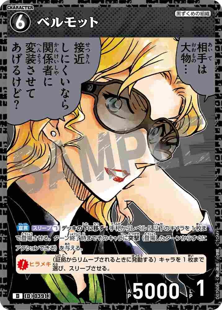 vermouth D07008 Detective Conan TCG card