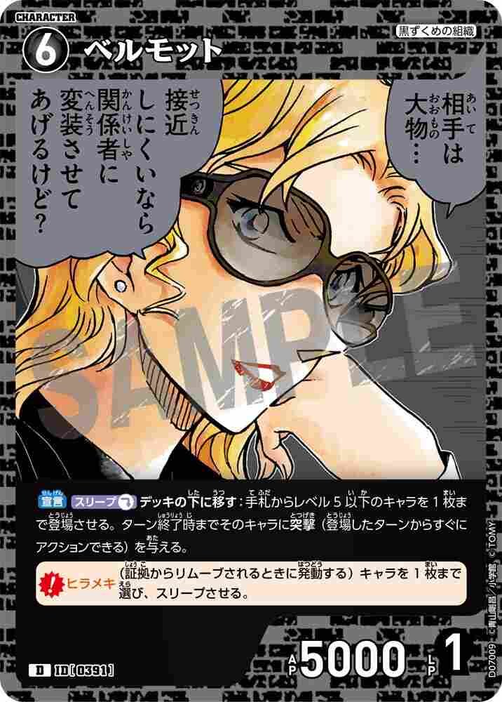 vermouth D07009 Detective Conan TCG card