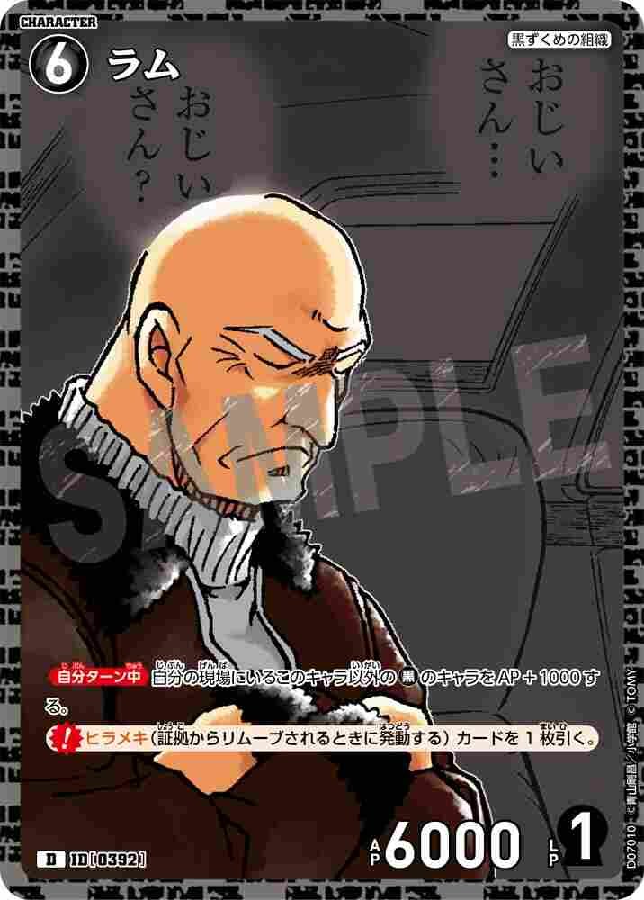 Rum D07010 Detective Conan TCG card