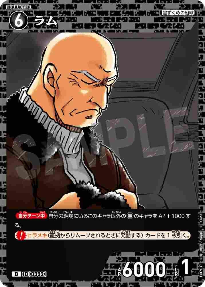 Rum D07011 Detective Conan TCG card