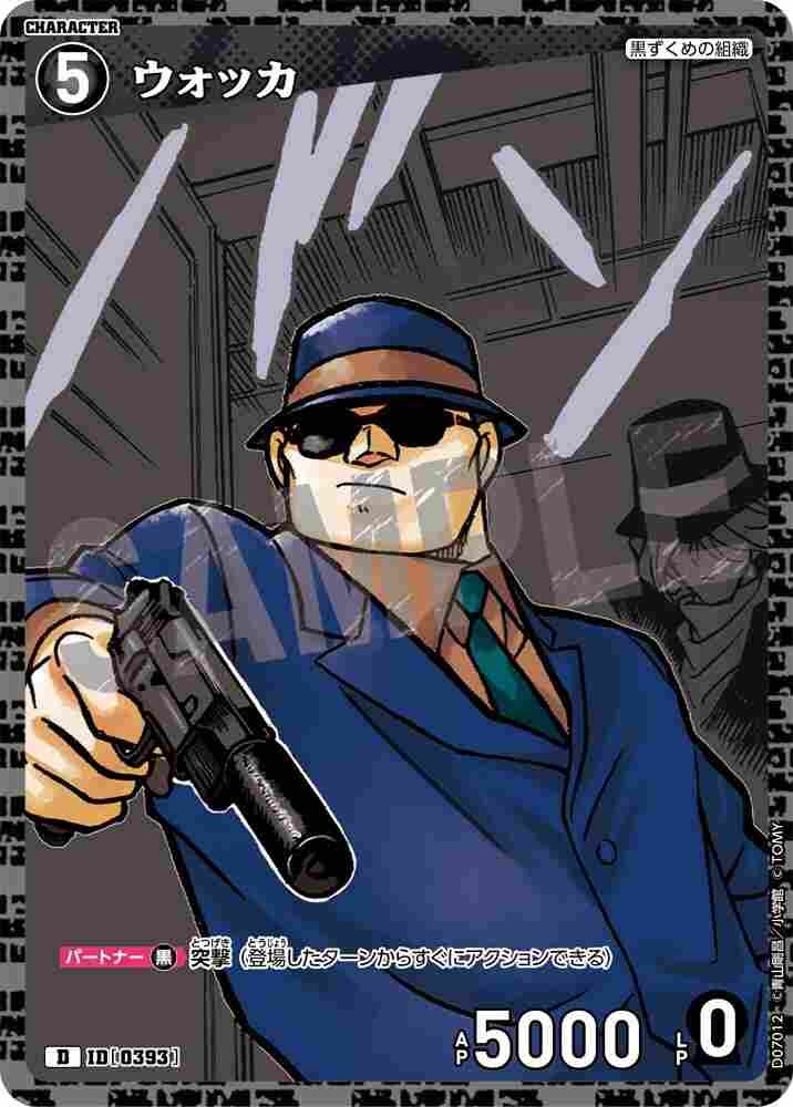 vodka D07012 Detective Conan TCG card