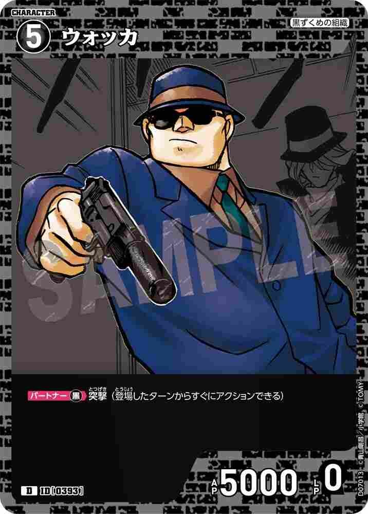 vodka D07013 Detective Conan TCG card