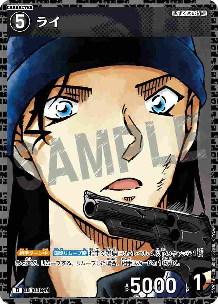 Rai D07014 Detective Conan TCG card