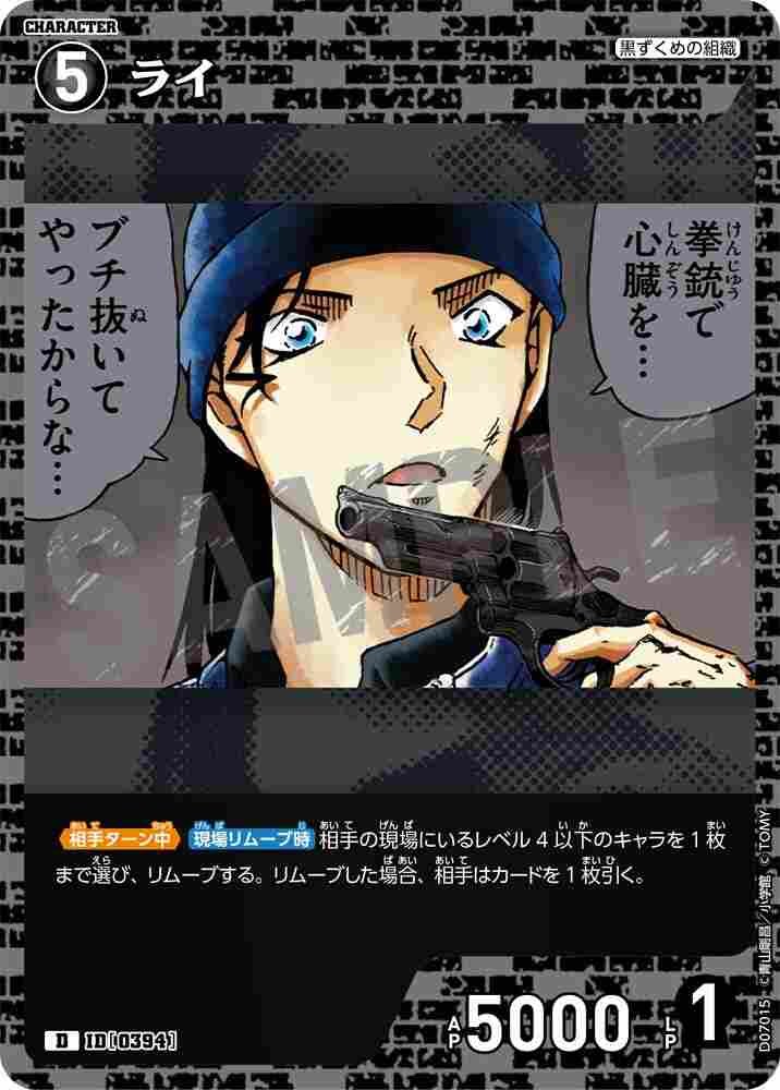Rai D07015 Detective Conan TCG card