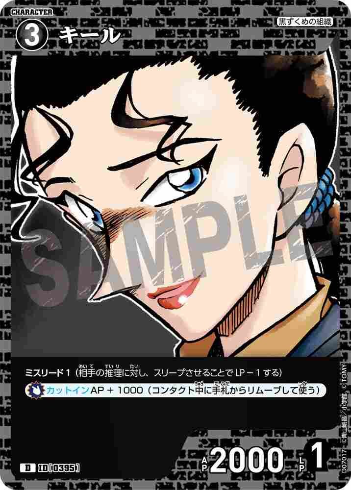 keel D07017 Detective Conan TCG card