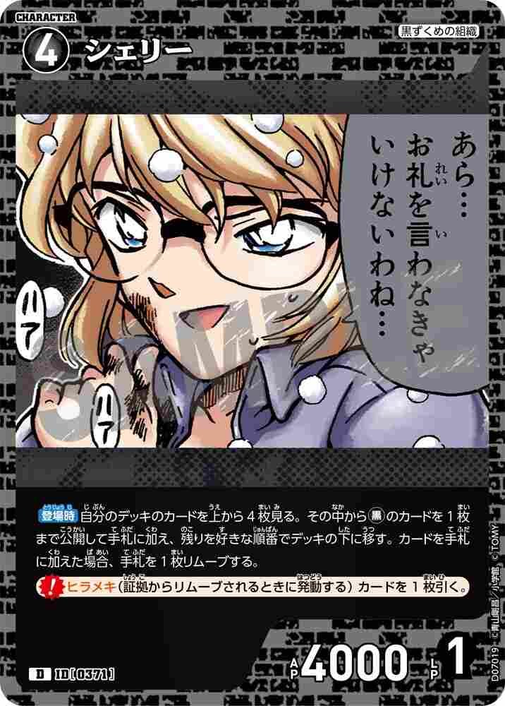 Sherry D07019 Detective Conan TCG card