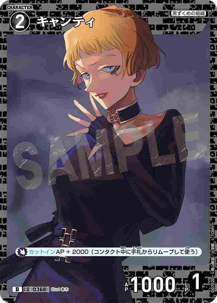 Chianti D07020 Detective Conan TCG card