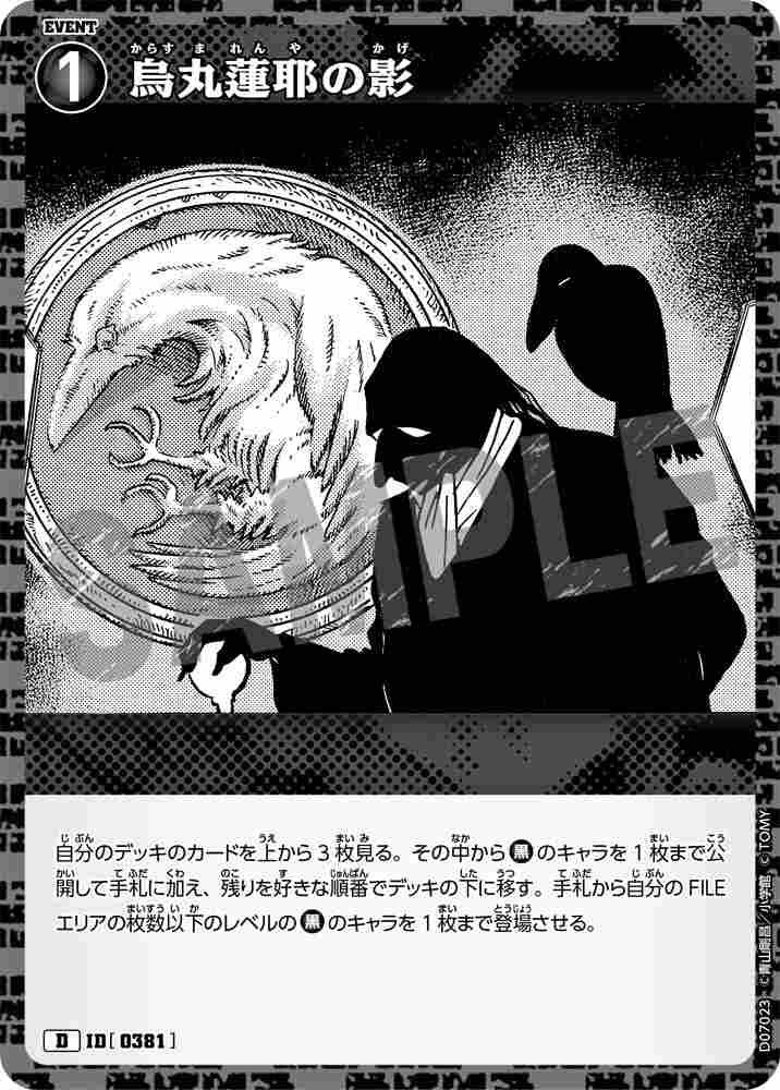 烏丸蓮耶の影 D07023 Detective Conan TCG card