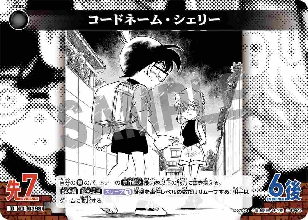 コードネーム・シェリー D07024 Detective Conan TCG card