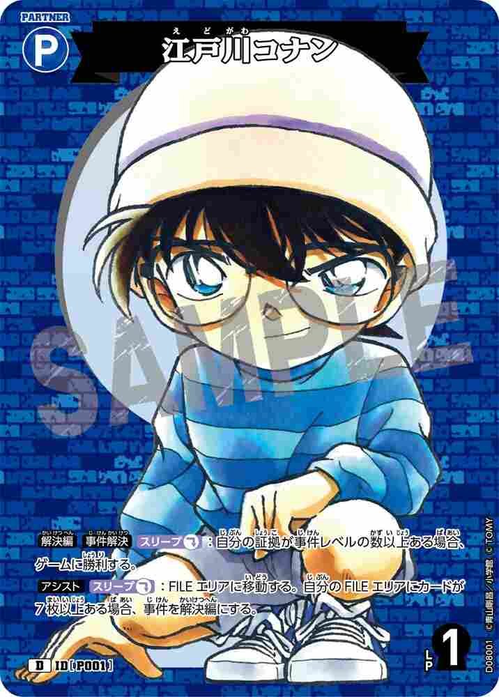 Conan Edogawa D08001 Detective Conan TCG card