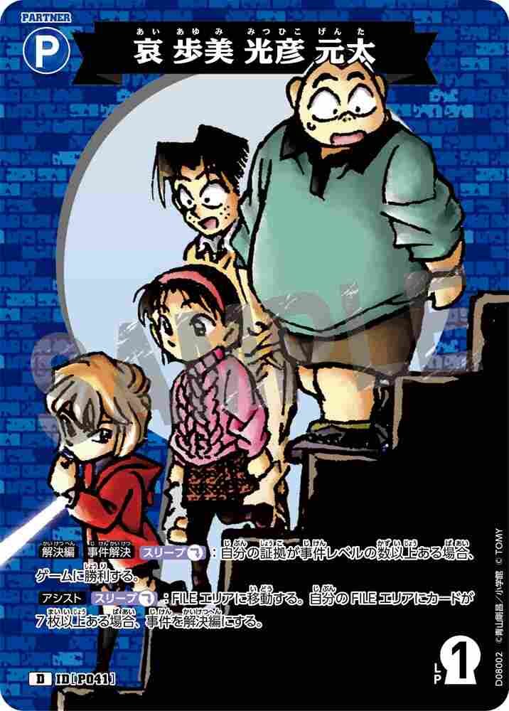 Ayumi Ai, Mitsuhiko, Genta D08002 Detective Conan TCG card