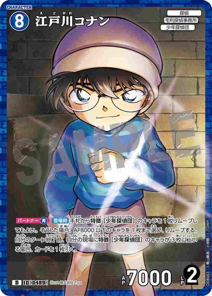 Conan Edogawa D08003 Detective Conan TCG card