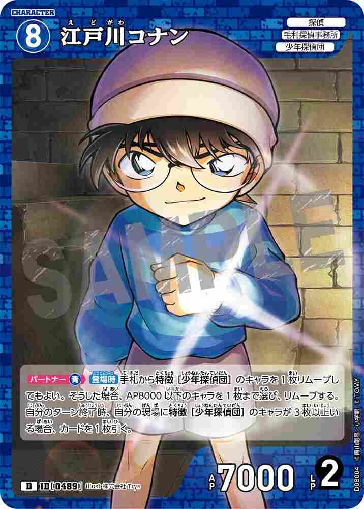 江戸川コナン D08004 Detective Conan TCG card