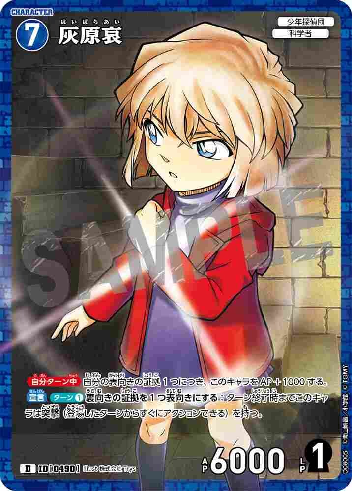 Ai Haibara D08005 Detective Conan TCG card