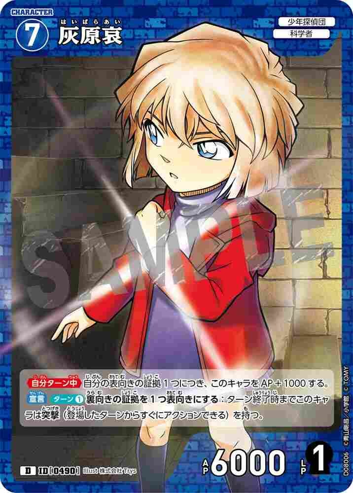 Ai Haibara D08006 Detective Conan TCG card