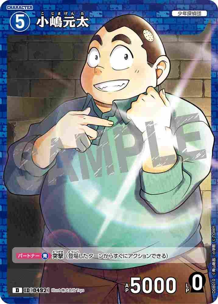 Genta Kojima D08010 Detective Conan TCG card