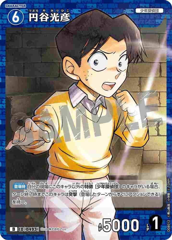 円谷光彦 D08012 Detective Conan TCG card