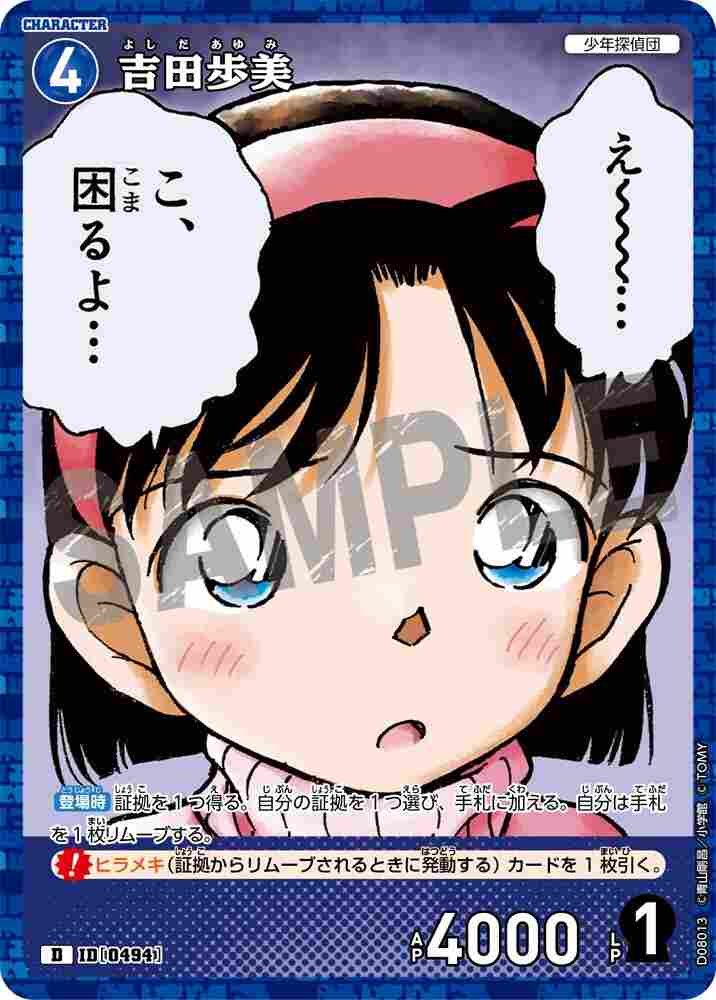 吉田歩美 D08013 Detective Conan TCG card
