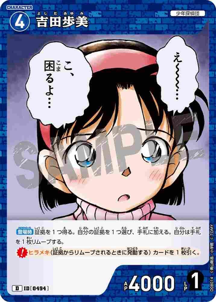 Ayumi Yoshida D08014 Detective Conan TCG card