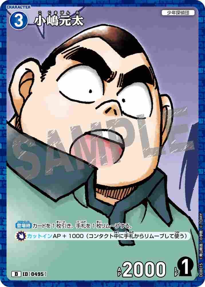 Genta Kojima D08015 Detective Conan TCG card