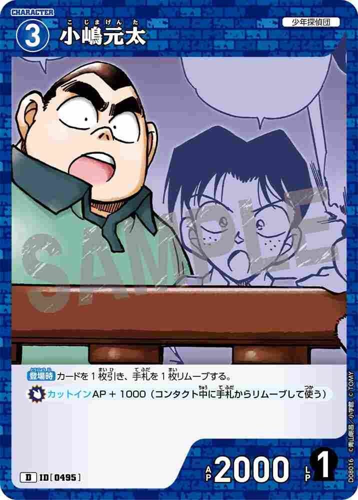 Genta Kojima D08016 Detective Conan TCG card
