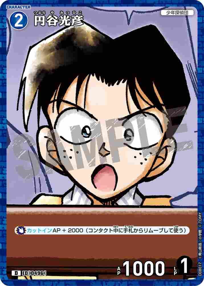 円谷光彦 D08017 Detective Conan TCG card