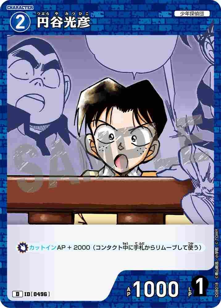 Mitsuhiko Tsuburaya D08018 Detective Conan TCG card
