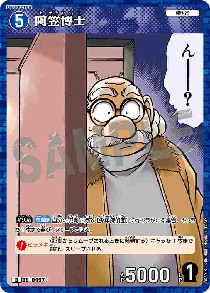 Dr. Agasa D08019 Detective Conan TCG card