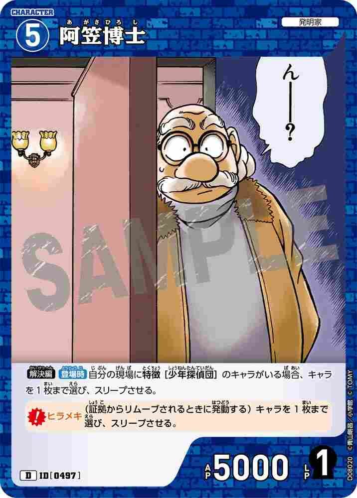 Dr. Agasa D08020 Detective Conan TCG card