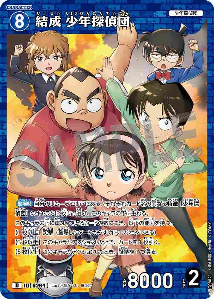 Formation of Boy Detectives Club D08021 Detective Conan TCG card